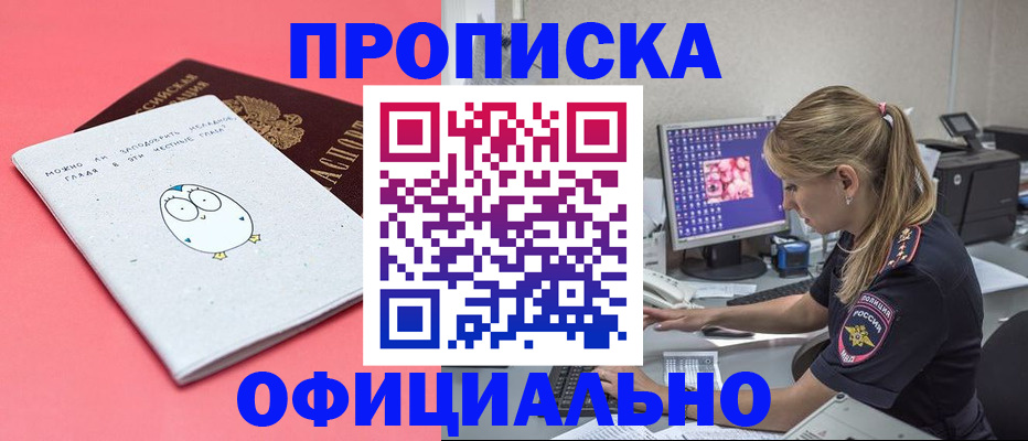 прописка для работы в Тюкалинске