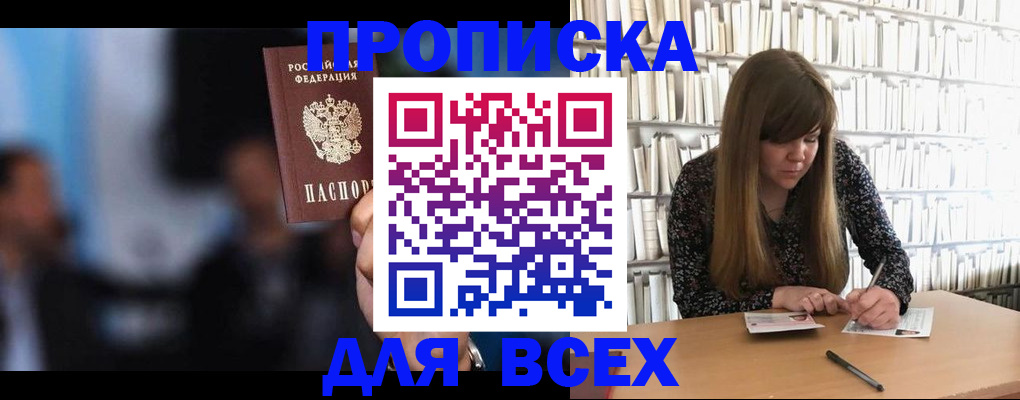прописка законно в Тюкалинске