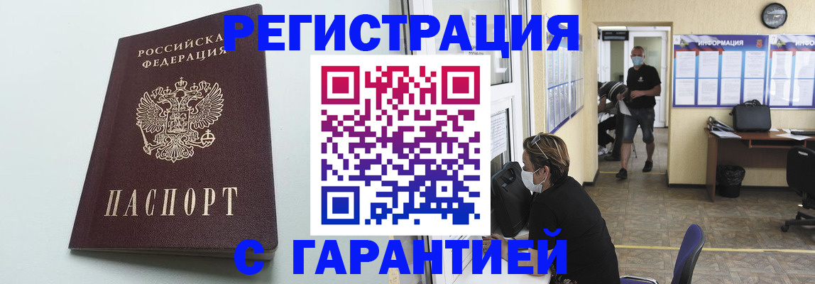 временная регистрация недорого в Тюкалинске